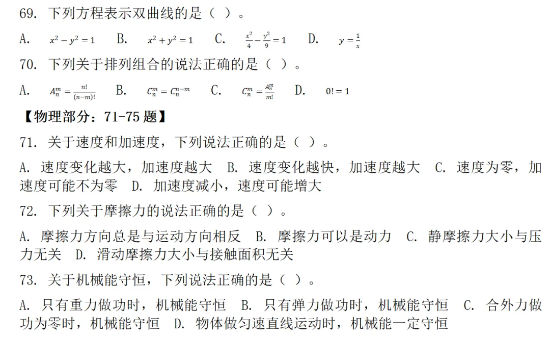 2026年甘肃省特岗教师招聘考试·理科综合模拟试卷-第18张图片-四季读书网 2026年甘肃省特岗教师招聘考试·理科综合模拟试卷-第18张图片-四季读书网