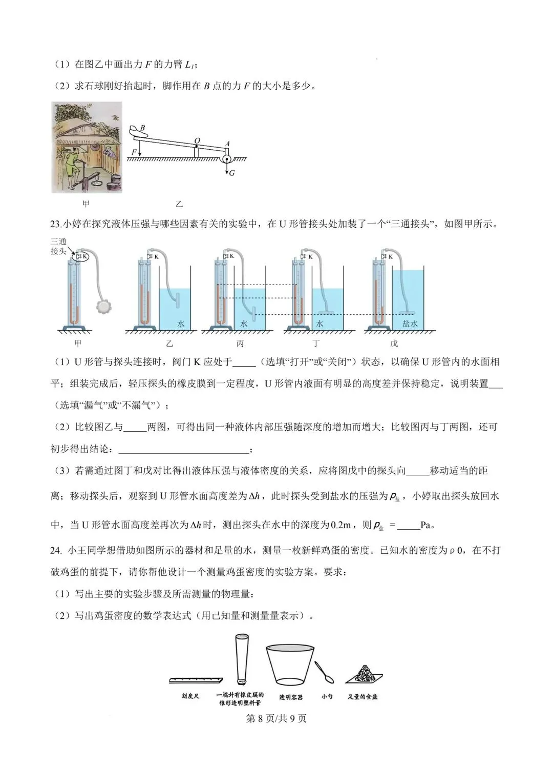 2026年天津市中考物理模拟考试试卷-第8张图片-四季读书网