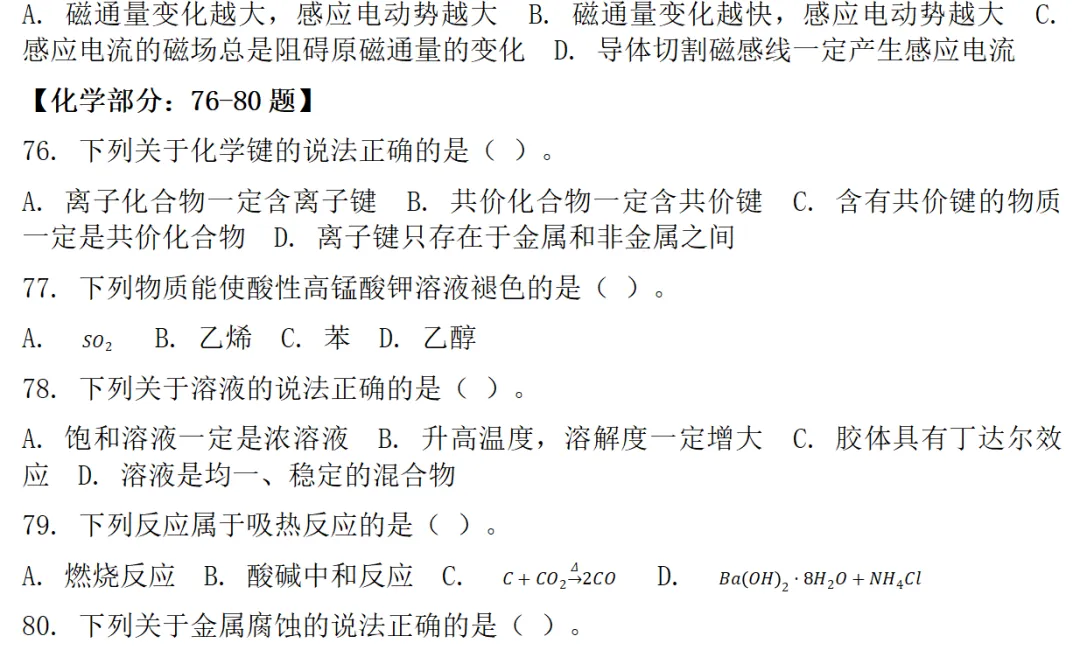 2026年甘肃省特岗教师招聘考试·理科综合模拟试卷-第20张图片-四季读书网 2026年甘肃省特岗教师招聘考试·理科综合模拟试卷-第20张图片-四季读书网