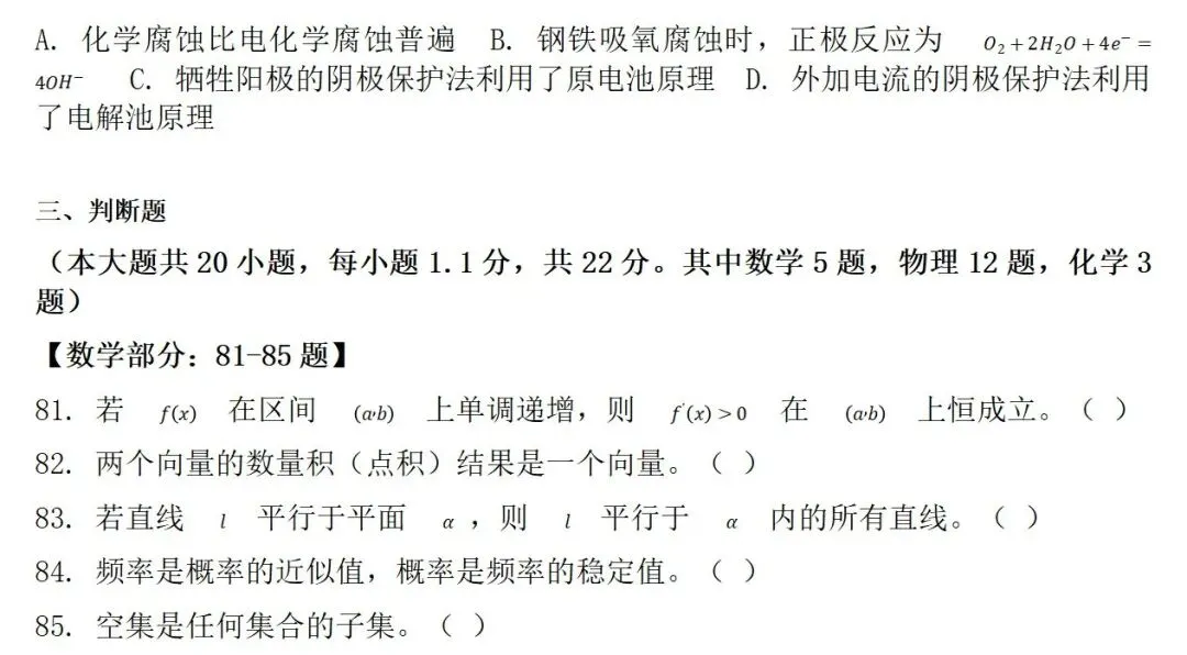 2026年甘肃省特岗教师招聘考试·理科综合模拟试卷-第21张图片-四季读书网 2026年甘肃省特岗教师招聘考试·理科综合模拟试卷-第21张图片-四季读书网