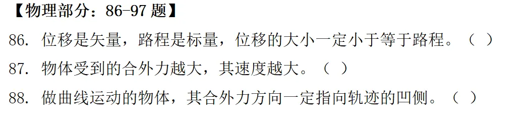 2026年甘肃省特岗教师招聘考试·理科综合模拟试卷-第22张图片-四季读书网 2026年甘肃省特岗教师招聘考试·理科综合模拟试卷-第22张图片-四季读书网