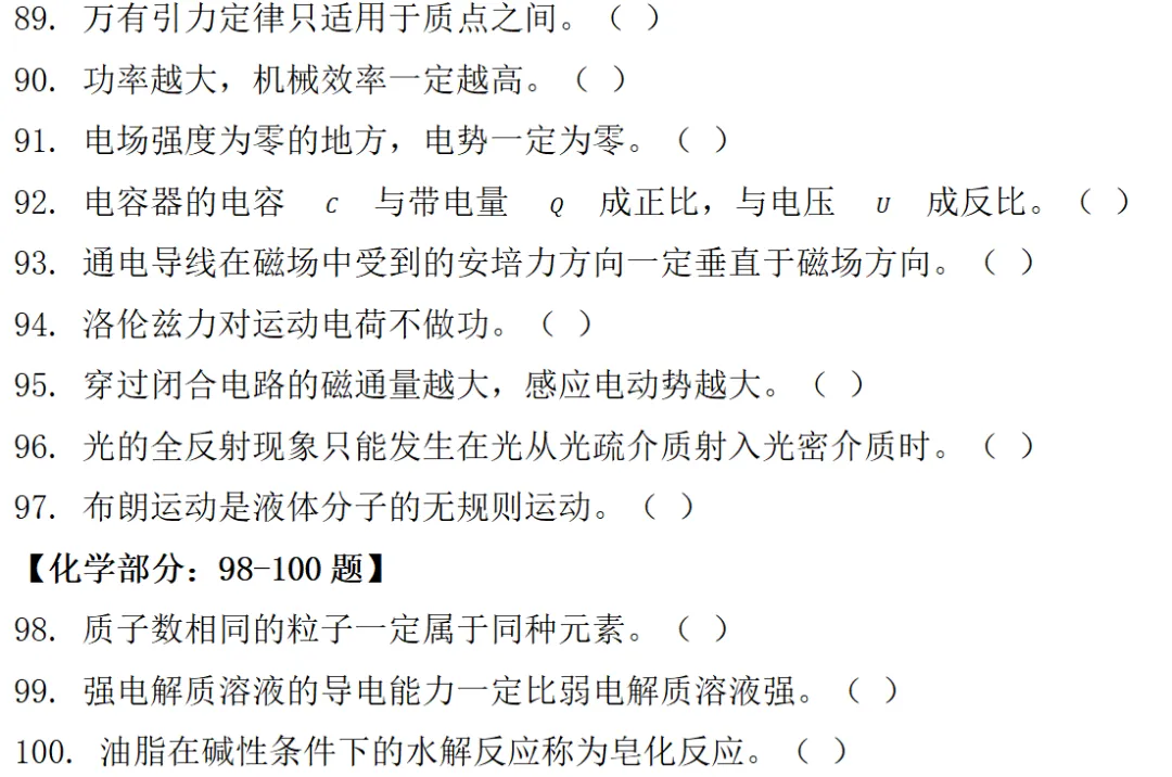 2026年甘肃省特岗教师招聘考试·理科综合模拟试卷-第23张图片-四季读书网 2026年甘肃省特岗教师招聘考试·理科综合模拟试卷-第23张图片-四季读书网