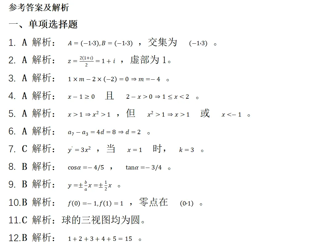 2026年甘肃省特岗教师招聘考试·理科综合模拟试卷-第24张图片-四季读书网 2026年甘肃省特岗教师招聘考试·理科综合模拟试卷-第24张图片-四季读书网