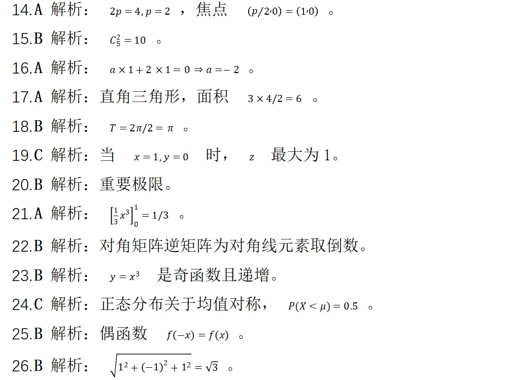 2026年甘肃省特岗教师招聘考试·理科综合模拟试卷-第26张图片-四季读书网 2026年甘肃省特岗教师招聘考试·理科综合模拟试卷-第26张图片-四季读书网