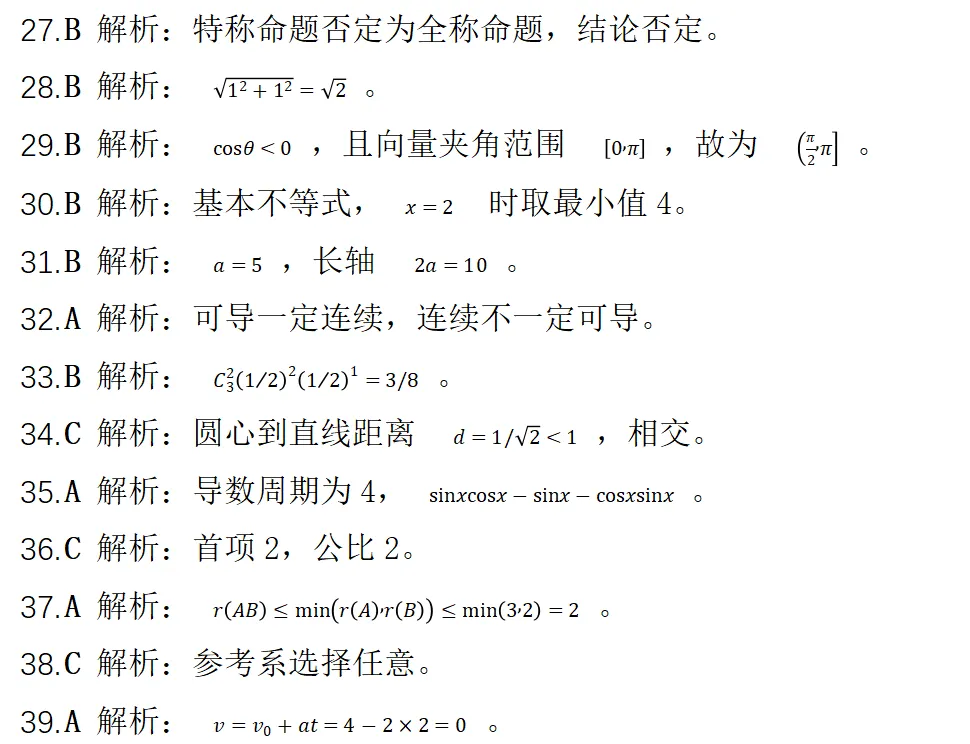 2026年甘肃省特岗教师招聘考试·理科综合模拟试卷-第27张图片-四季读书网 2026年甘肃省特岗教师招聘考试·理科综合模拟试卷-第27张图片-四季读书网