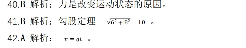 2026年甘肃省特岗教师招聘考试·理科综合模拟试卷-第28张图片-四季读书网 2026年甘肃省特岗教师招聘考试·理科综合模拟试卷-第28张图片-四季读书网