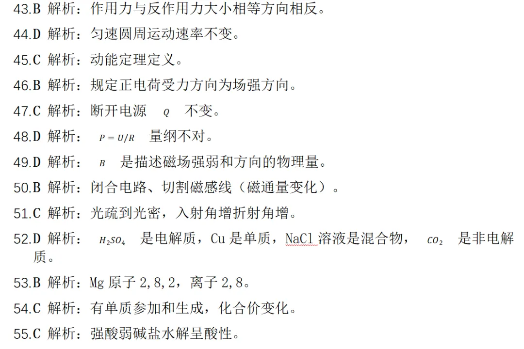 2026年甘肃省特岗教师招聘考试·理科综合模拟试卷-第29张图片-四季读书网 2026年甘肃省特岗教师招聘考试·理科综合模拟试卷-第29张图片-四季读书网