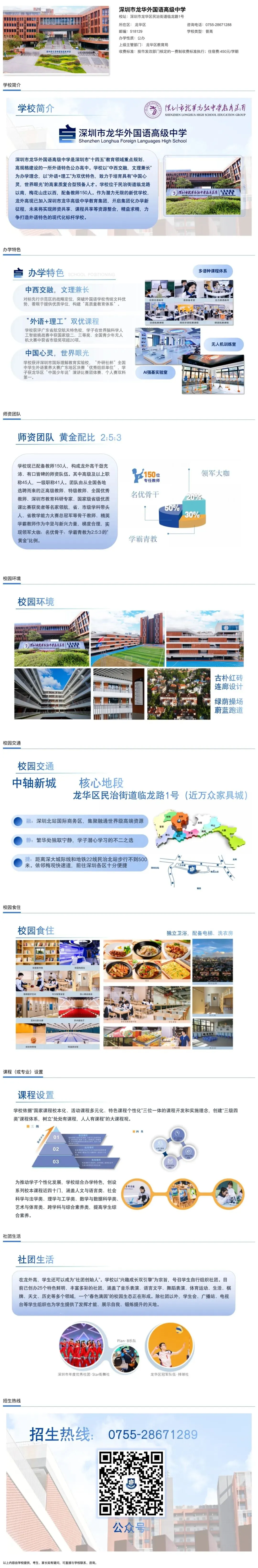2026深圳中考志愿系列50|【招生宣传】深圳市龙华外国语高级中学-第1张图片-四季读书网