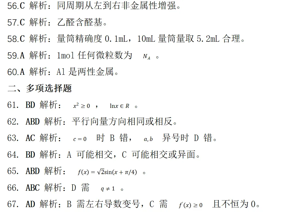 2026年甘肃省特岗教师招聘考试·理科综合模拟试卷-第30张图片-四季读书网 2026年甘肃省特岗教师招聘考试·理科综合模拟试卷-第30张图片-四季读书网