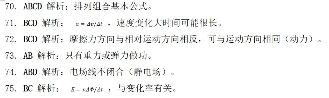 2026年甘肃省特岗教师招聘考试·理科综合模拟试卷-第32张图片-四季读书网 2026年甘肃省特岗教师招聘考试·理科综合模拟试卷-第32张图片-四季读书网