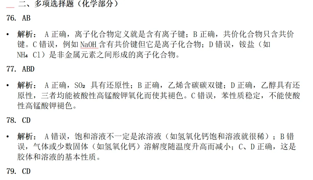 2026年甘肃省特岗教师招聘考试·理科综合模拟试卷-第33张图片-四季读书网 2026年甘肃省特岗教师招聘考试·理科综合模拟试卷-第33张图片-四季读书网