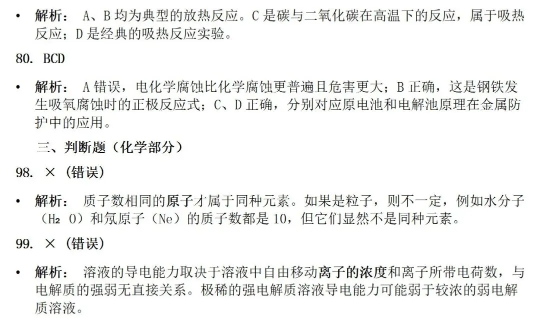 2026年甘肃省特岗教师招聘考试·理科综合模拟试卷-第34张图片-四季读书网 2026年甘肃省特岗教师招聘考试·理科综合模拟试卷-第34张图片-四季读书网