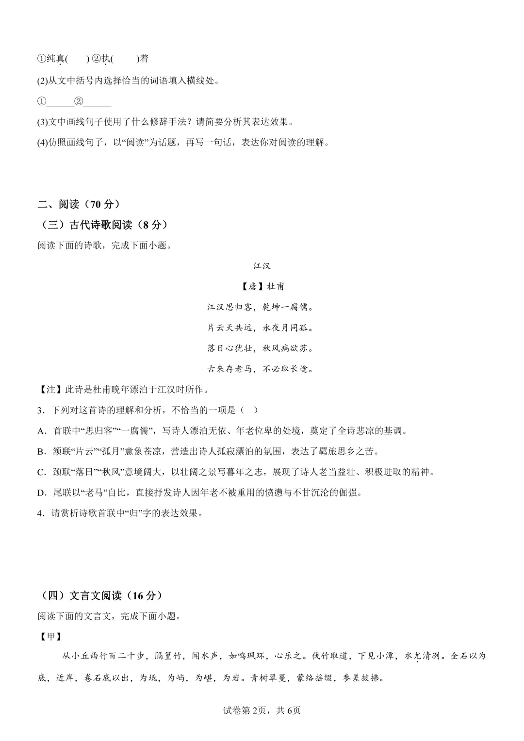 2026年福建厦门五缘实验学校中考一模语文试题.pdf-第2张图片-四季读书网