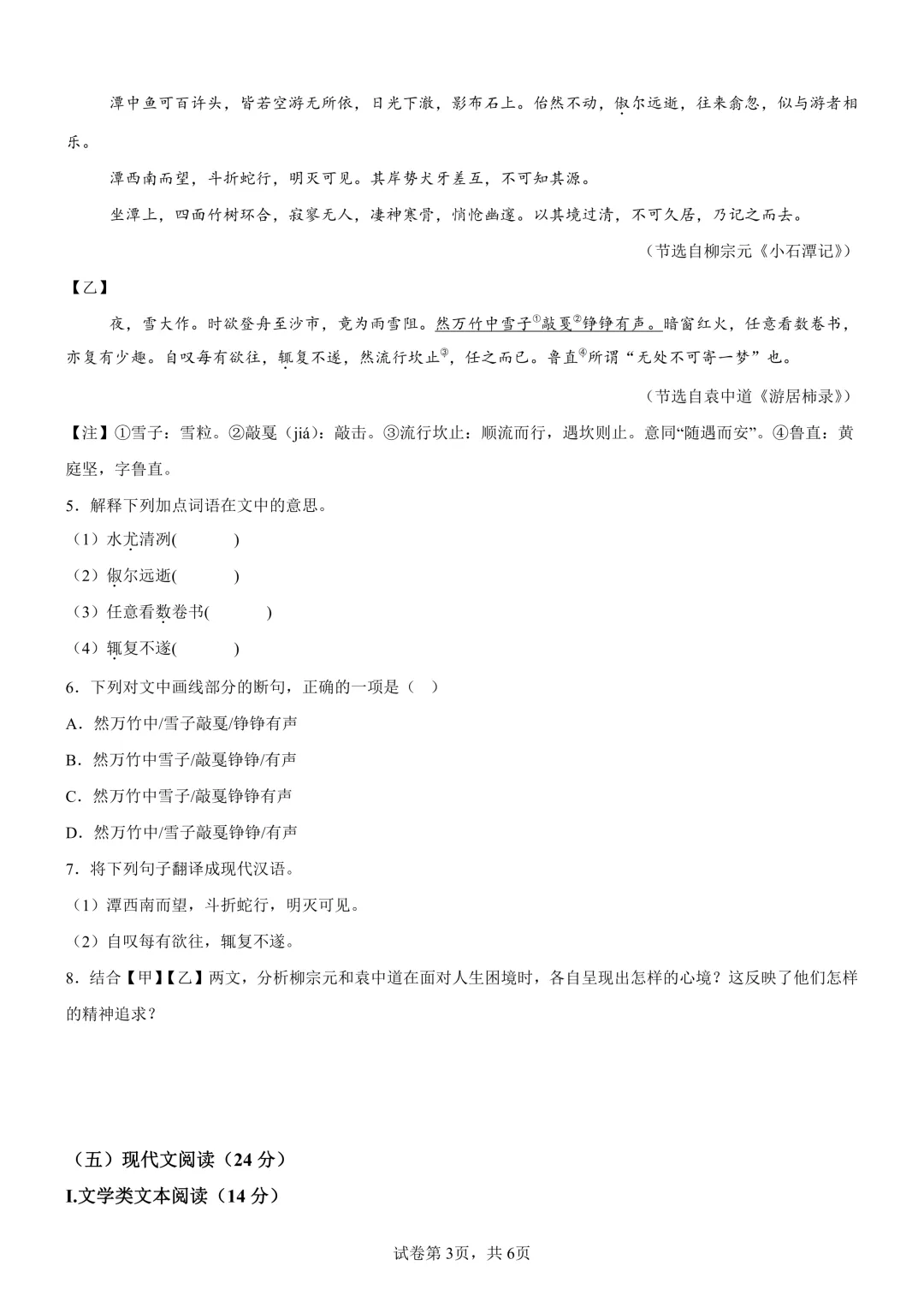 2026年福建厦门五缘实验学校中考一模语文试题.pdf-第3张图片-四季读书网