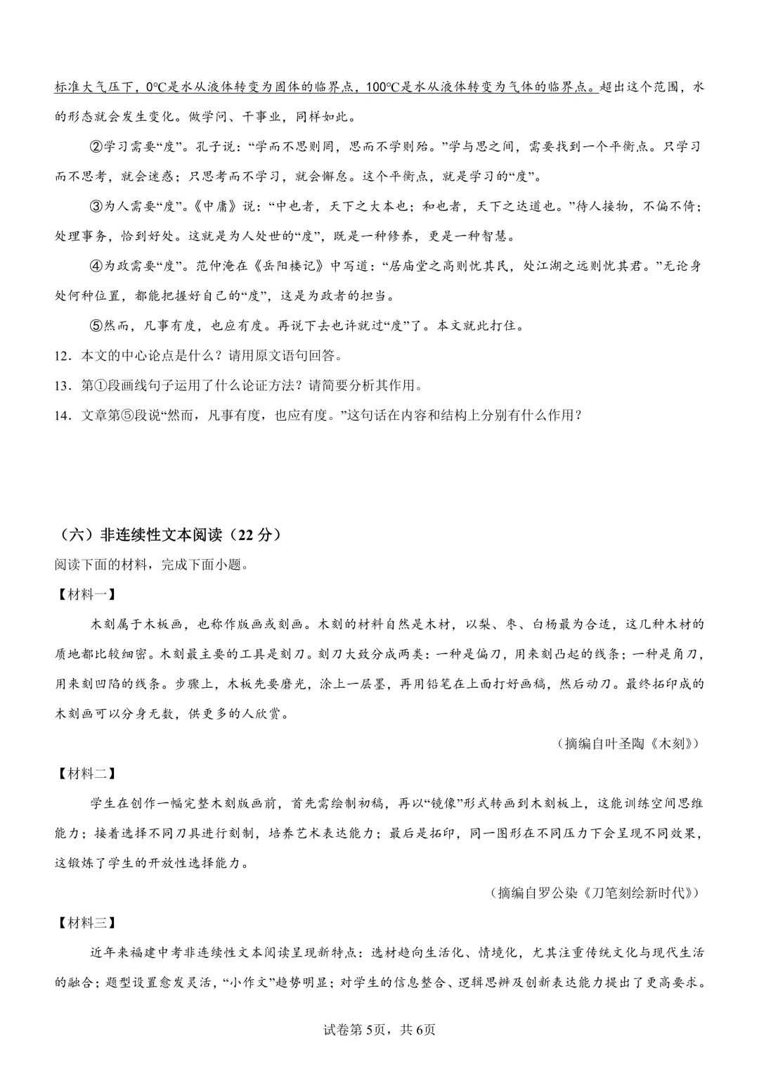 2026年福建厦门五缘实验学校中考一模语文试题.pdf-第5张图片-四季读书网