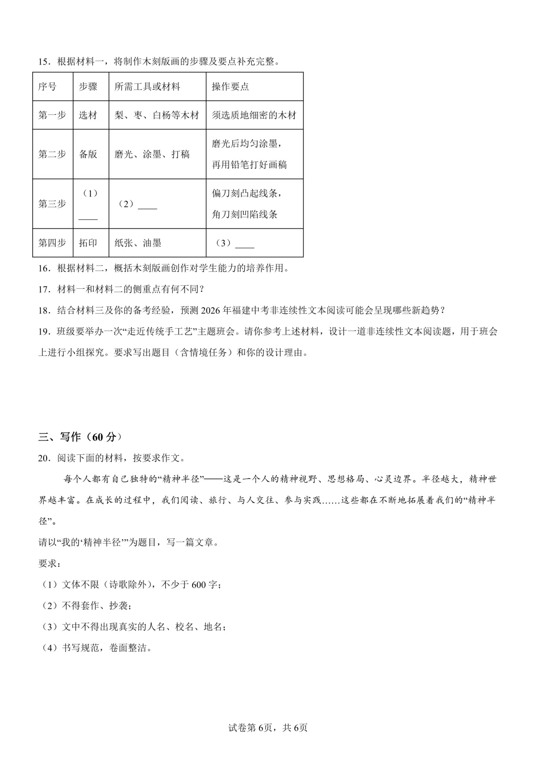2026年福建厦门五缘实验学校中考一模语文试题.pdf-第6张图片-四季读书网