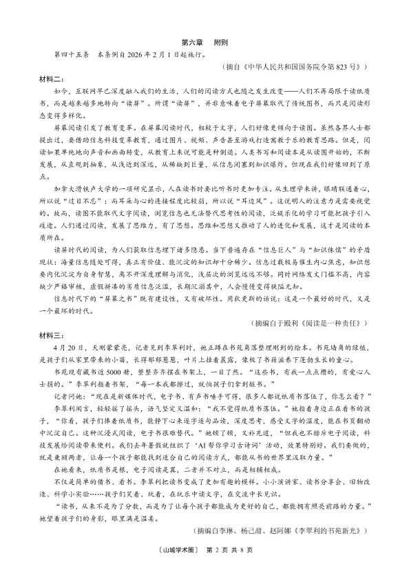 重庆一中2026届高三5月高考模拟考试语文试题及答案解析-第2张图片-四季读书网