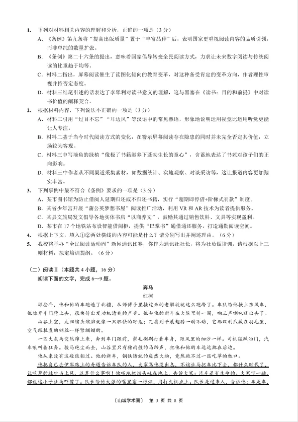 重庆一中2026届高三5月高考模拟考试语文试题及答案解析-第3张图片-四季读书网