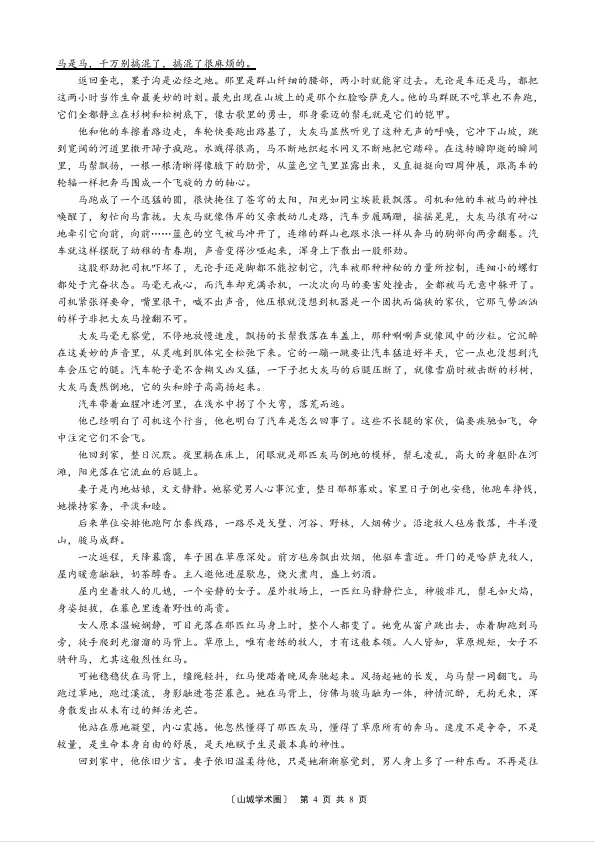 重庆一中2026届高三5月高考模拟考试语文试题及答案解析-第4张图片-四季读书网