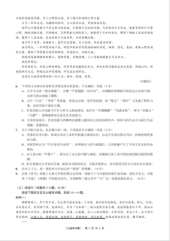 重庆一中2026届高三5月高考模拟考试语文试题及答案解析-第5张图片-四季读书网