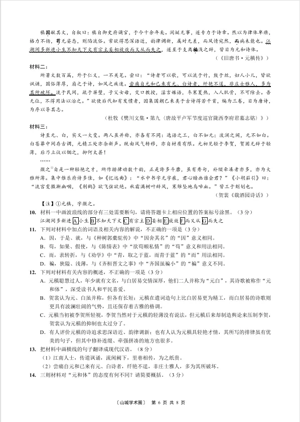 重庆一中2026届高三5月高考模拟考试语文试题及答案解析-第6张图片-四季读书网
