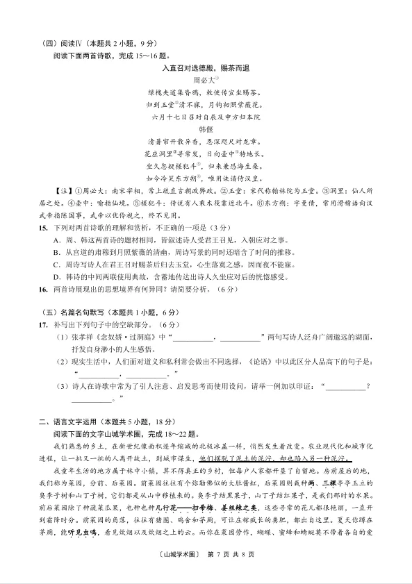 重庆一中2026届高三5月高考模拟考试语文试题及答案解析-第7张图片-四季读书网