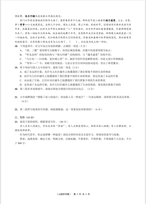 重庆一中2026届高三5月高考模拟考试语文试题及答案解析-第8张图片-四季读书网
