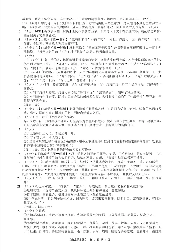 重庆一中2026届高三5月高考模拟考试语文试题及答案解析-第10张图片-四季读书网