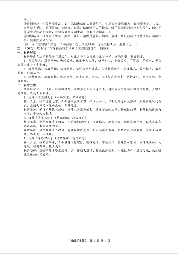 重庆一中2026届高三5月高考模拟考试语文试题及答案解析-第11张图片-四季读书网