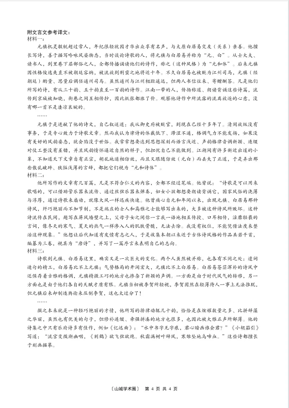 重庆一中2026届高三5月高考模拟考试语文试题及答案解析-第12张图片-四季读书网
