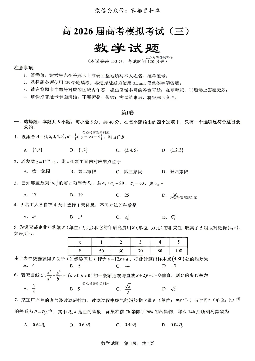 重庆育才中学高2026届高考模拟考试(三)数学试题+答案-第5张图片-四季读书网 重庆育才中学高2026届高考模拟考试(三)数学试题+答案-第5张图片-四季读书网