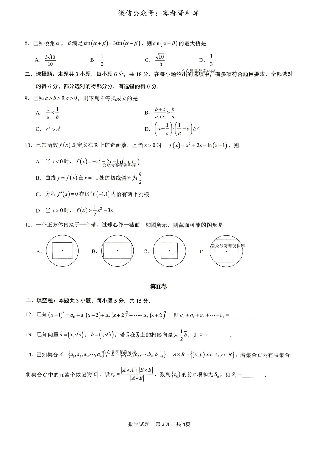 重庆育才中学高2026届高考模拟考试(三)数学试题+答案-第6张图片-四季读书网 重庆育才中学高2026届高考模拟考试(三)数学试题+答案-第6张图片-四季读书网