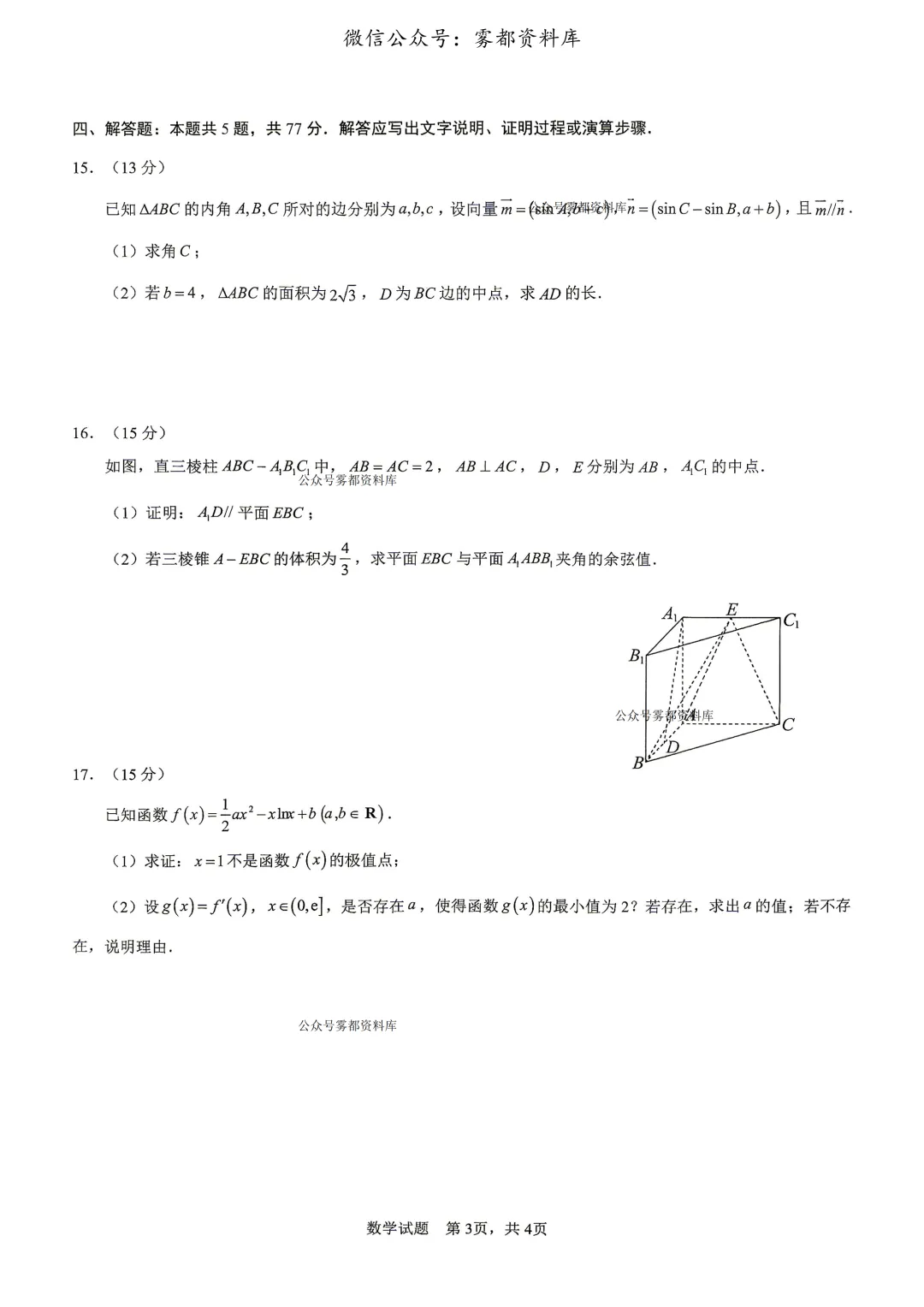 重庆育才中学高2026届高考模拟考试(三)数学试题+答案-第7张图片-四季读书网 重庆育才中学高2026届高考模拟考试(三)数学试题+答案-第7张图片-四季读书网