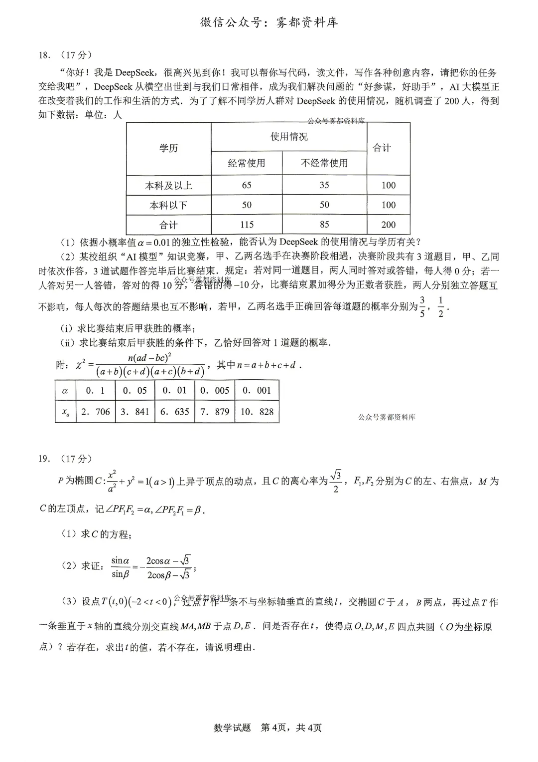 重庆育才中学高2026届高考模拟考试(三)数学试题+答案-第8张图片-四季读书网 重庆育才中学高2026届高考模拟考试(三)数学试题+答案-第8张图片-四季读书网