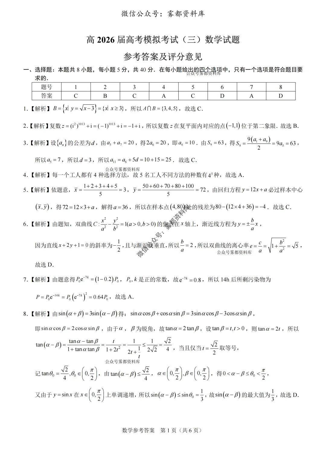 重庆育才中学高2026届高考模拟考试(三)数学试题+答案-第9张图片-四季读书网 重庆育才中学高2026届高考模拟考试(三)数学试题+答案-第9张图片-四季读书网