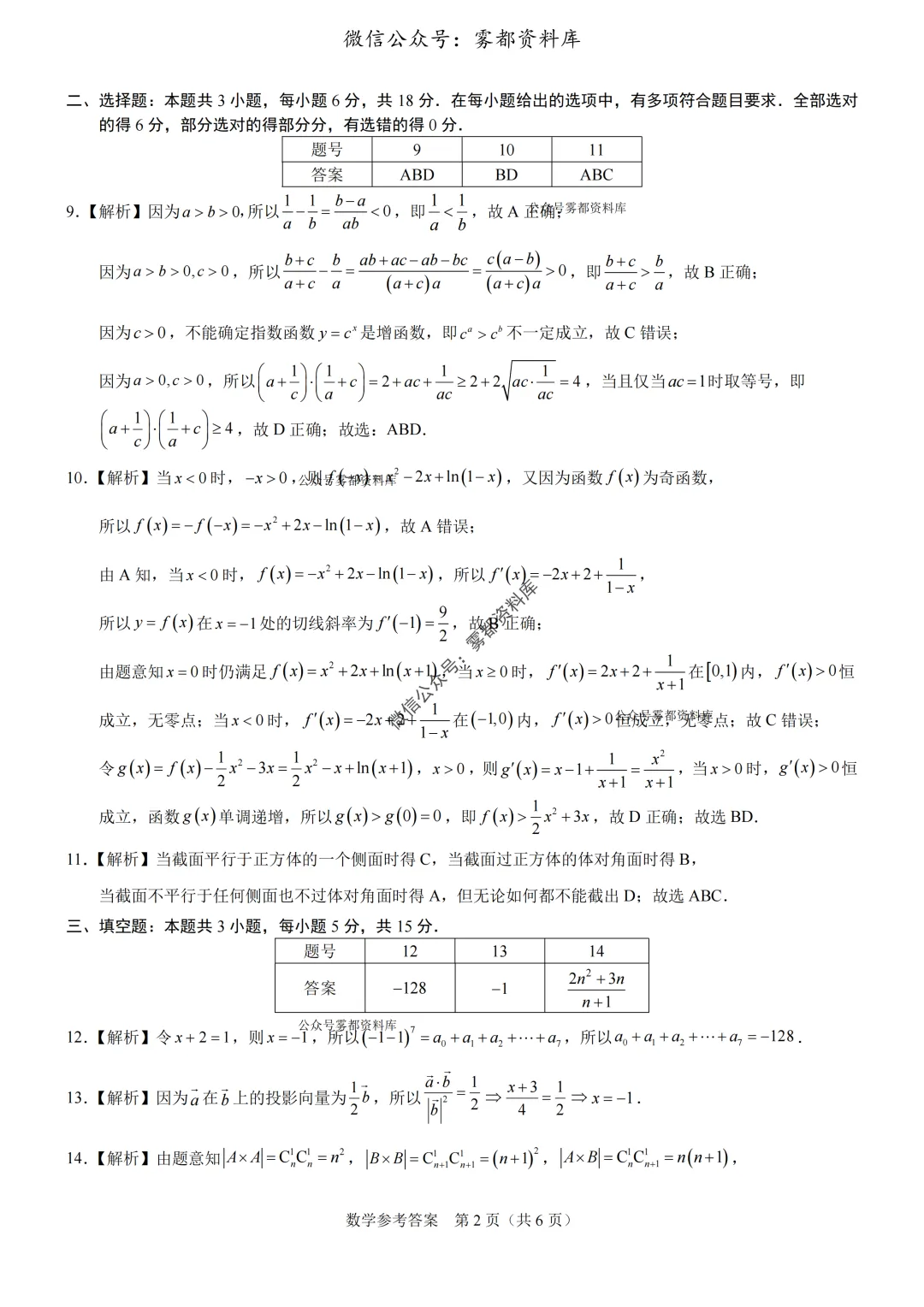 重庆育才中学高2026届高考模拟考试(三)数学试题+答案-第10张图片-四季读书网 重庆育才中学高2026届高考模拟考试(三)数学试题+答案-第10张图片-四季读书网
