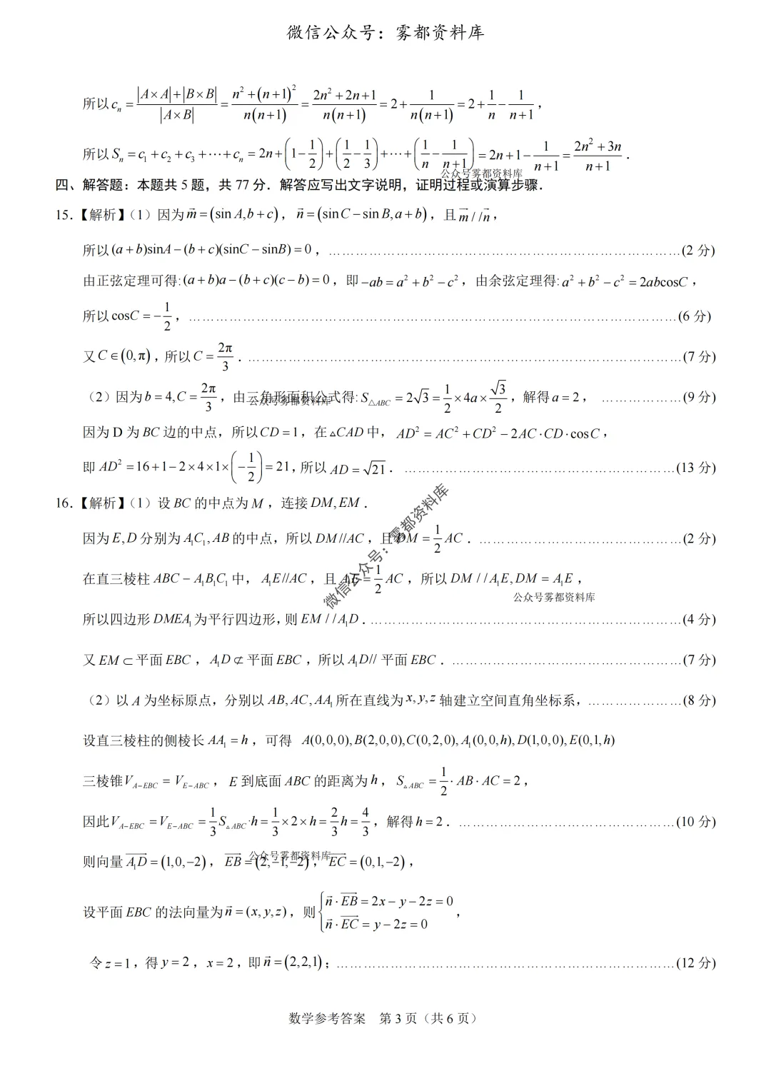 重庆育才中学高2026届高考模拟考试(三)数学试题+答案-第11张图片-四季读书网 重庆育才中学高2026届高考模拟考试(三)数学试题+答案-第11张图片-四季读书网
