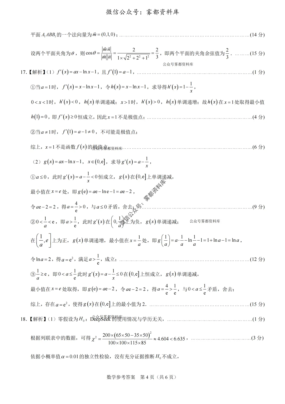 重庆育才中学高2026届高考模拟考试(三)数学试题+答案-第12张图片-四季读书网 重庆育才中学高2026届高考模拟考试(三)数学试题+答案-第12张图片-四季读书网