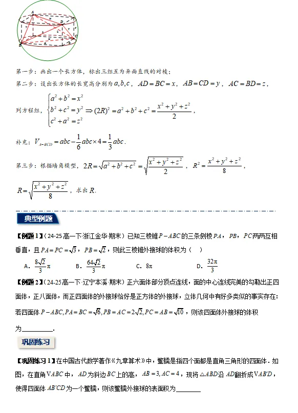 精选2024-2025学年期末考试真题最新编写, 期末专项复习 立体几何综合:外接球与内切球,截面,动点,翻折-第5张图片-四季读书网