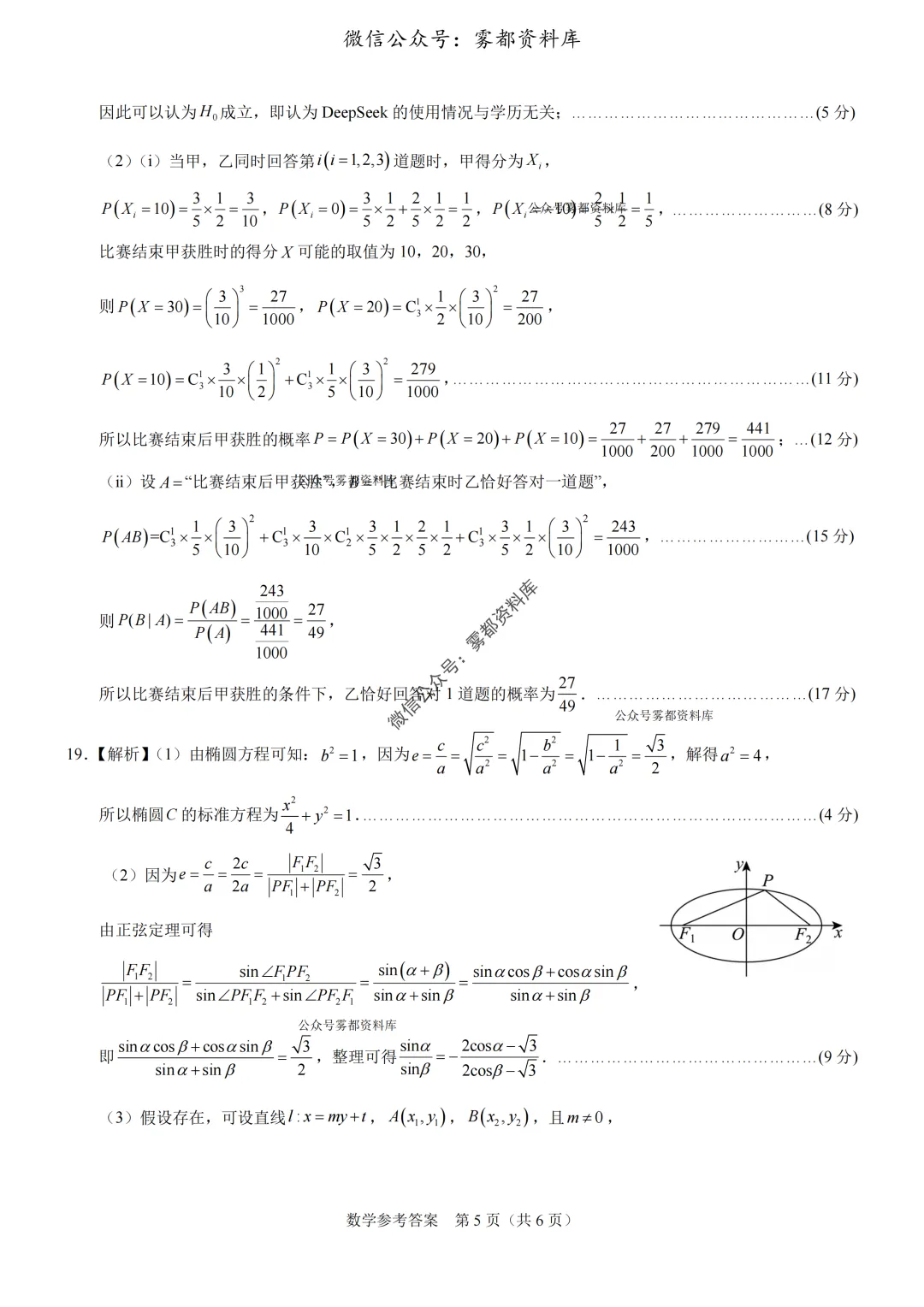 重庆育才中学高2026届高考模拟考试(三)数学试题+答案-第13张图片-四季读书网 重庆育才中学高2026届高考模拟考试(三)数学试题+答案-第13张图片-四季读书网