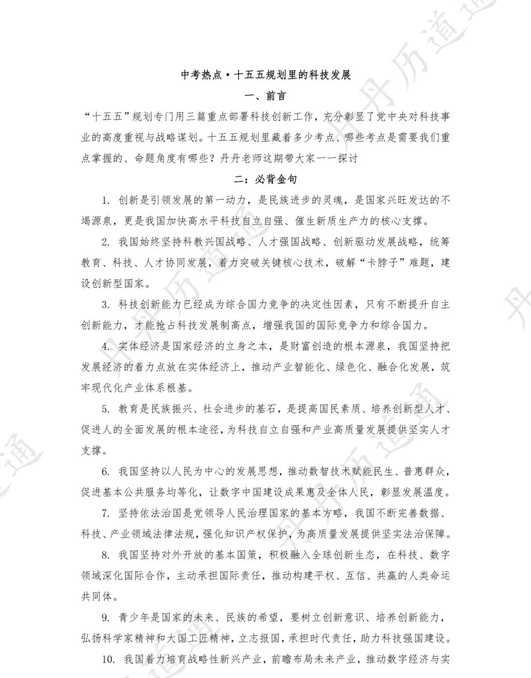中考冲刺:十五五规划热点合辑(考前重点练)-第2张图片-四季读书网