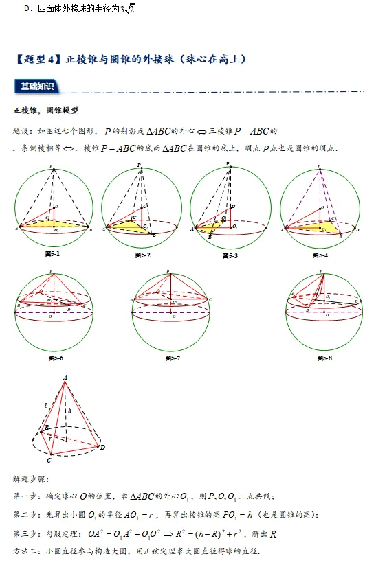 精选2024-2025学年期末考试真题最新编写, 期末专项复习 立体几何综合:外接球与内切球,截面,动点,翻折-第7张图片-四季读书网