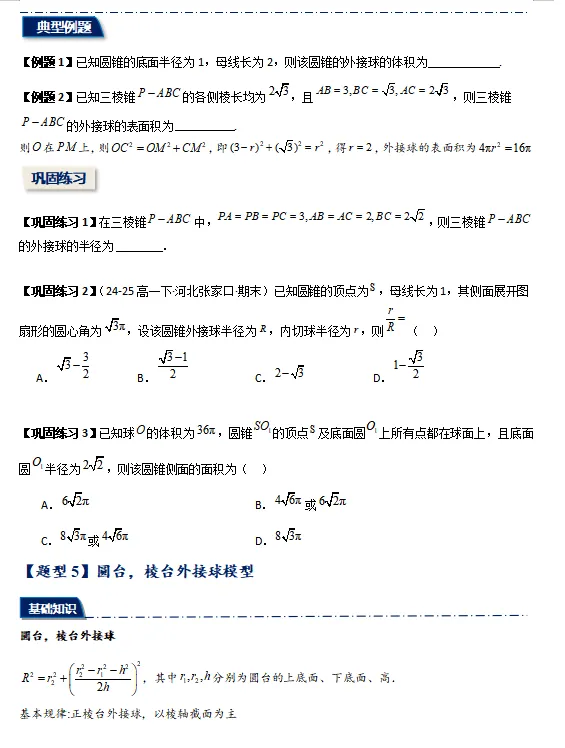 精选2024-2025学年期末考试真题最新编写, 期末专项复习 立体几何综合:外接球与内切球,截面,动点,翻折-第8张图片-四季读书网