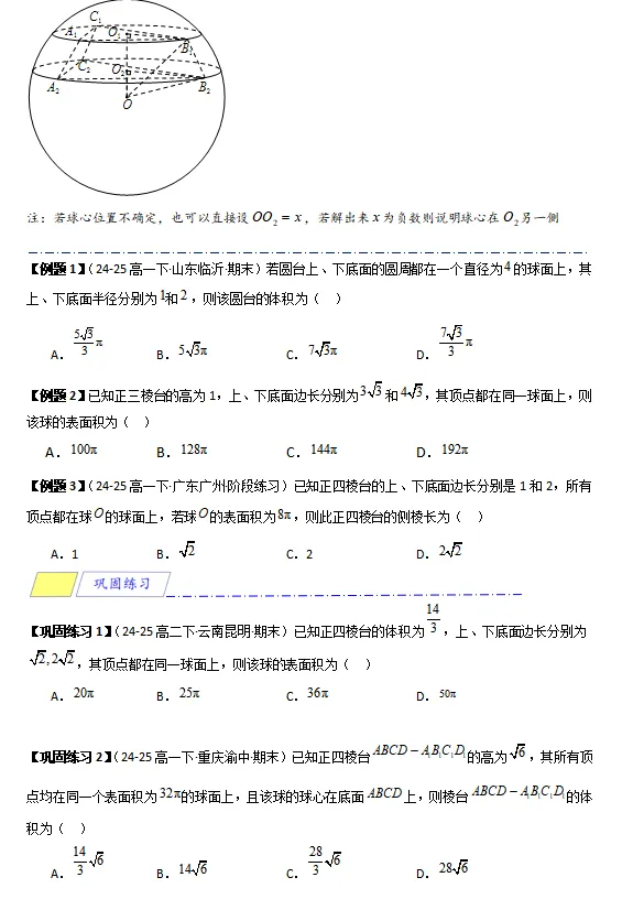 精选2024-2025学年期末考试真题最新编写, 期末专项复习 立体几何综合:外接球与内切球,截面,动点,翻折-第9张图片-四季读书网