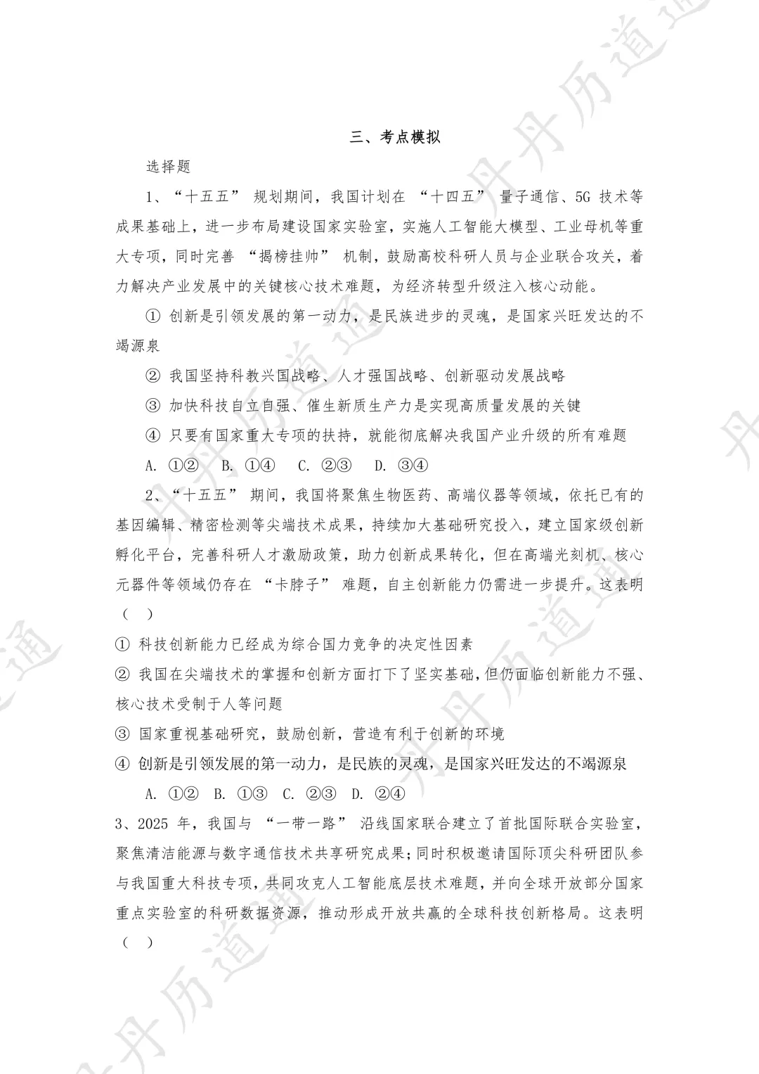 中考冲刺:十五五规划热点合辑(考前重点练)-第4张图片-四季读书网
