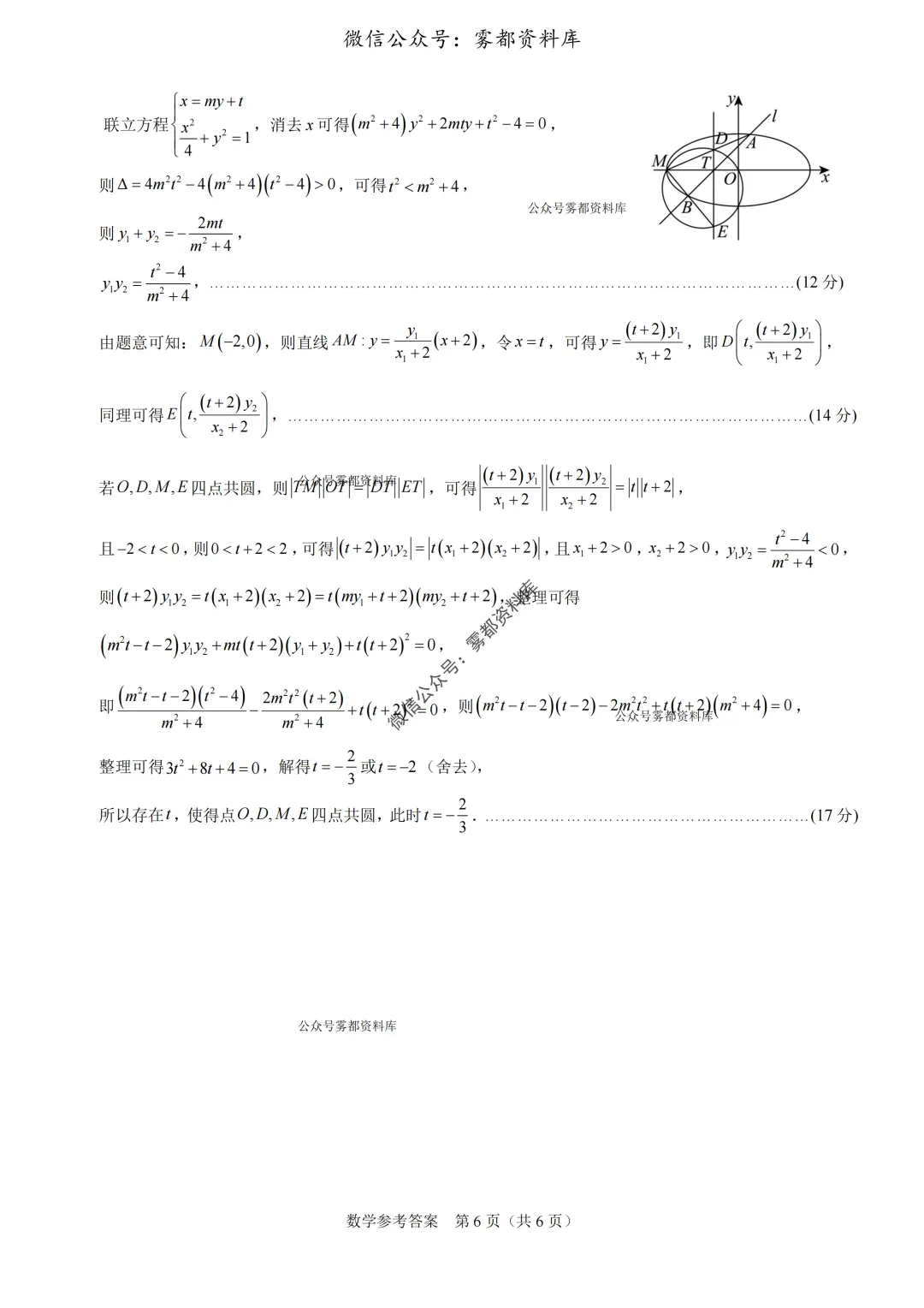 重庆育才中学高2026届高考模拟考试(三)数学试题+答案-第14张图片-四季读书网 重庆育才中学高2026届高考模拟考试(三)数学试题+答案-第14张图片-四季读书网