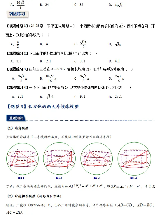 精选2024-2025学年期末考试真题最新编写, 期末专项复习 立体几何综合:外接球与内切球,截面,动点,翻折-第10张图片-四季读书网