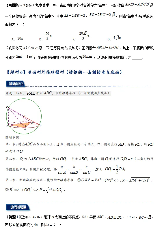 精选2024-2025学年期末考试真题最新编写, 期末专项复习 立体几何综合:外接球与内切球,截面,动点,翻折-第11张图片-四季读书网