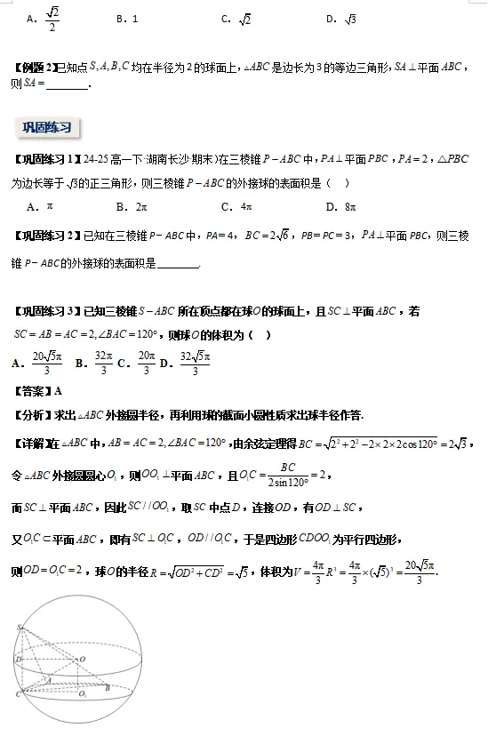 精选2024-2025学年期末考试真题最新编写, 期末专项复习 立体几何综合:外接球与内切球,截面,动点,翻折-第12张图片-四季读书网