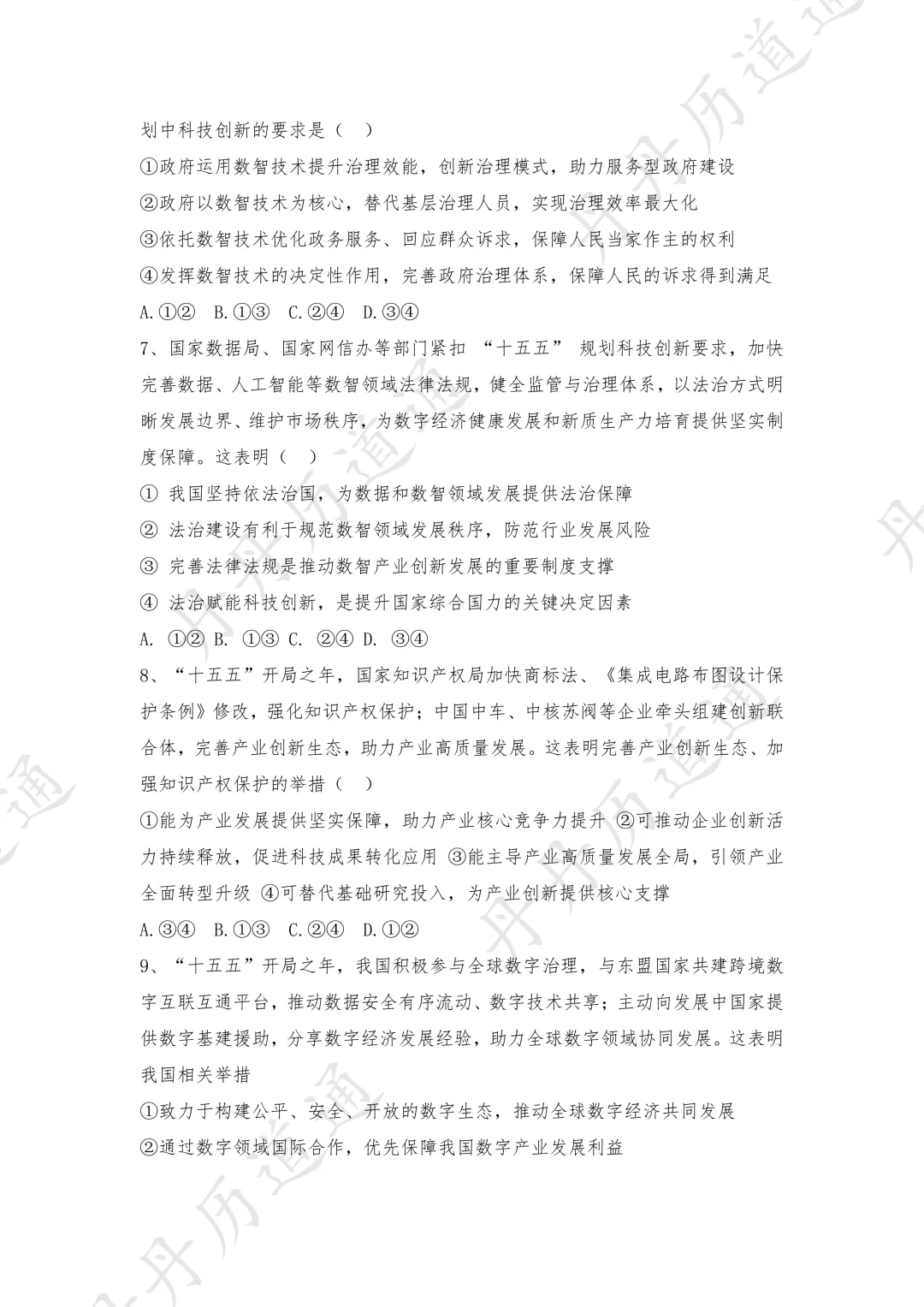 中考冲刺:十五五规划热点合辑(考前重点练)-第6张图片-四季读书网